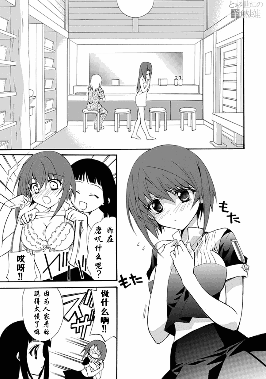 《学园nightma》漫画 008集