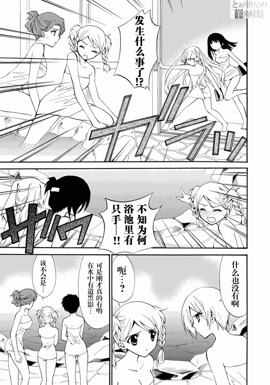 《学园nightma》漫画 008集