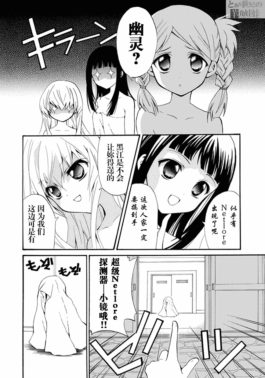 《学园nightma》漫画 008集