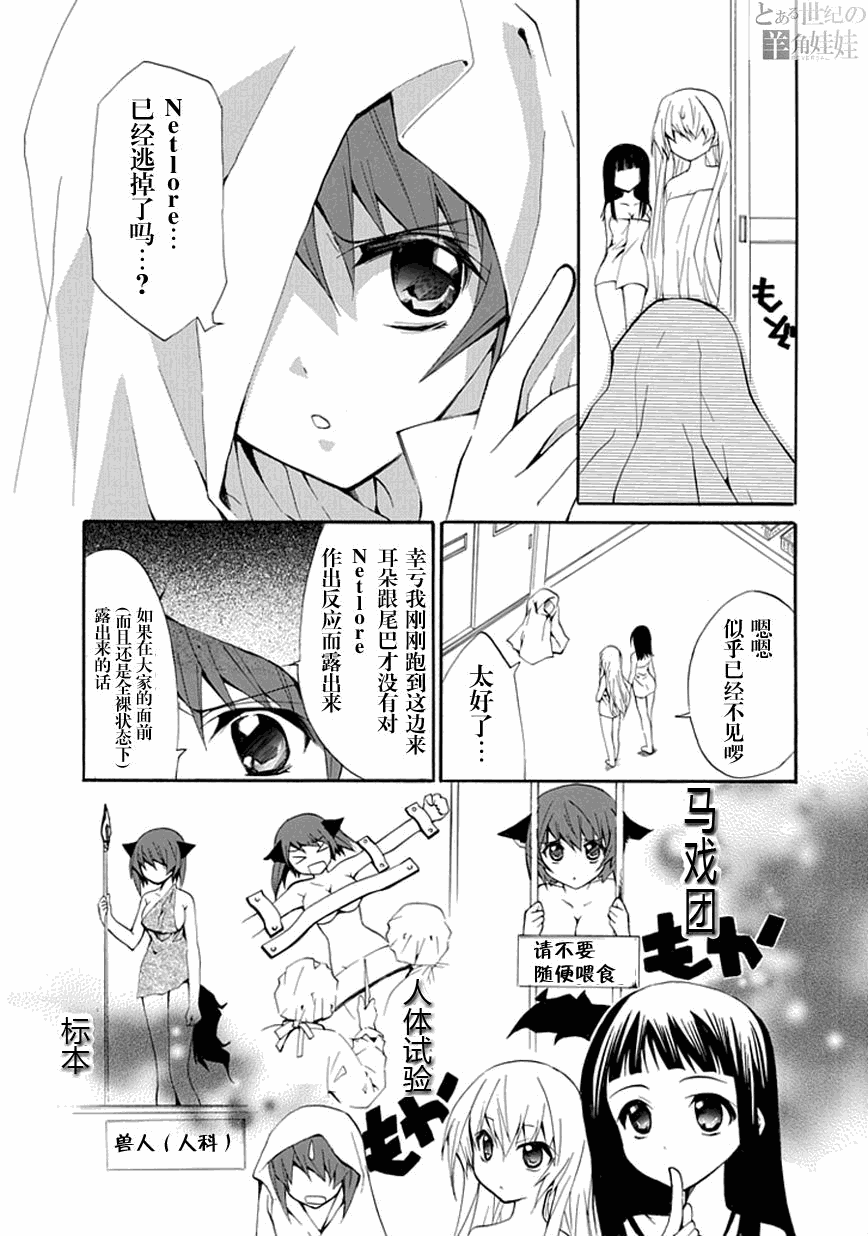 《学园nightma》漫画 008集