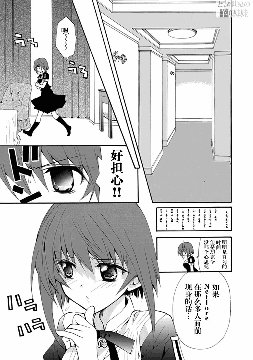 《学园nightma》漫画 008集