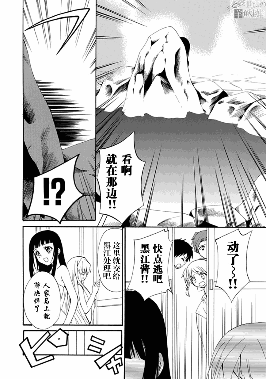 《学园nightma》漫画 008集