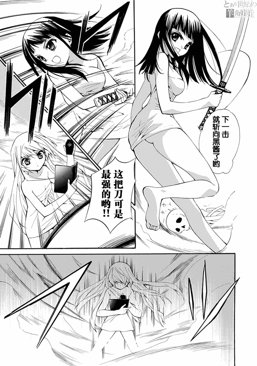 《学园nightma》漫画 008集