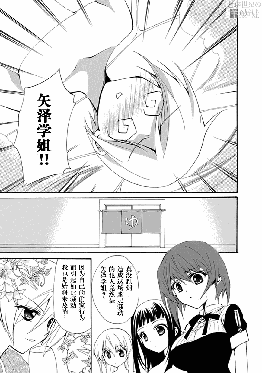 《学园nightma》漫画 008集