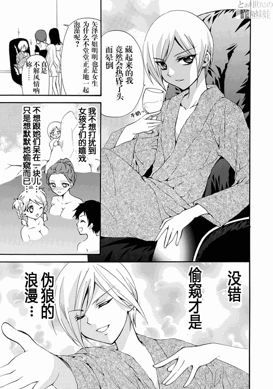 《学园nightma》漫画 008集