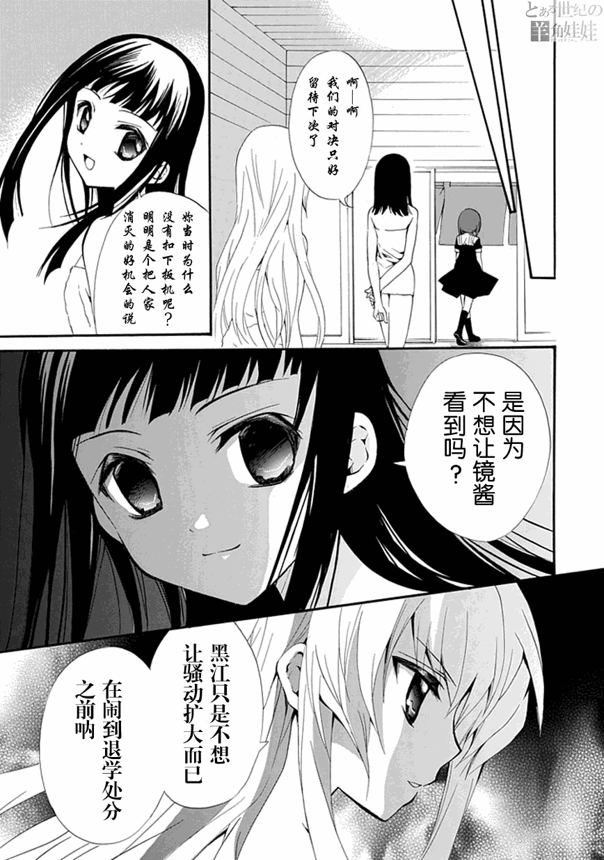 《学园nightma》漫画 008集