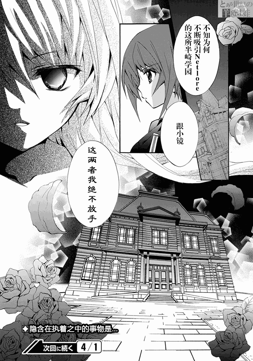 《学园nightma》漫画 008集