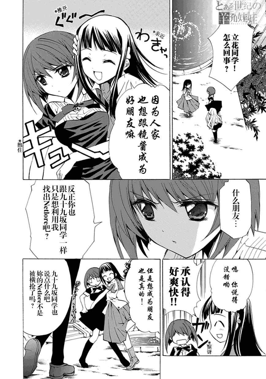 《学园nightma》漫画 006集