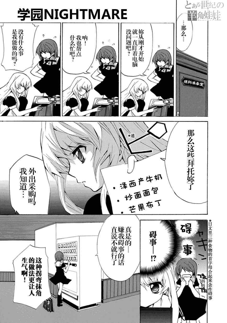 《学园nightma》漫画 006集