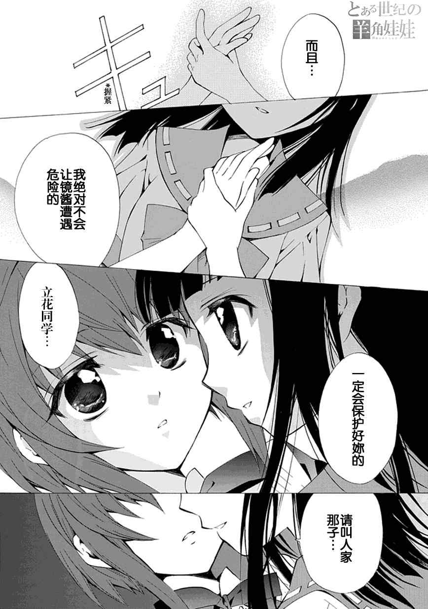 《学园nightma》漫画 006集