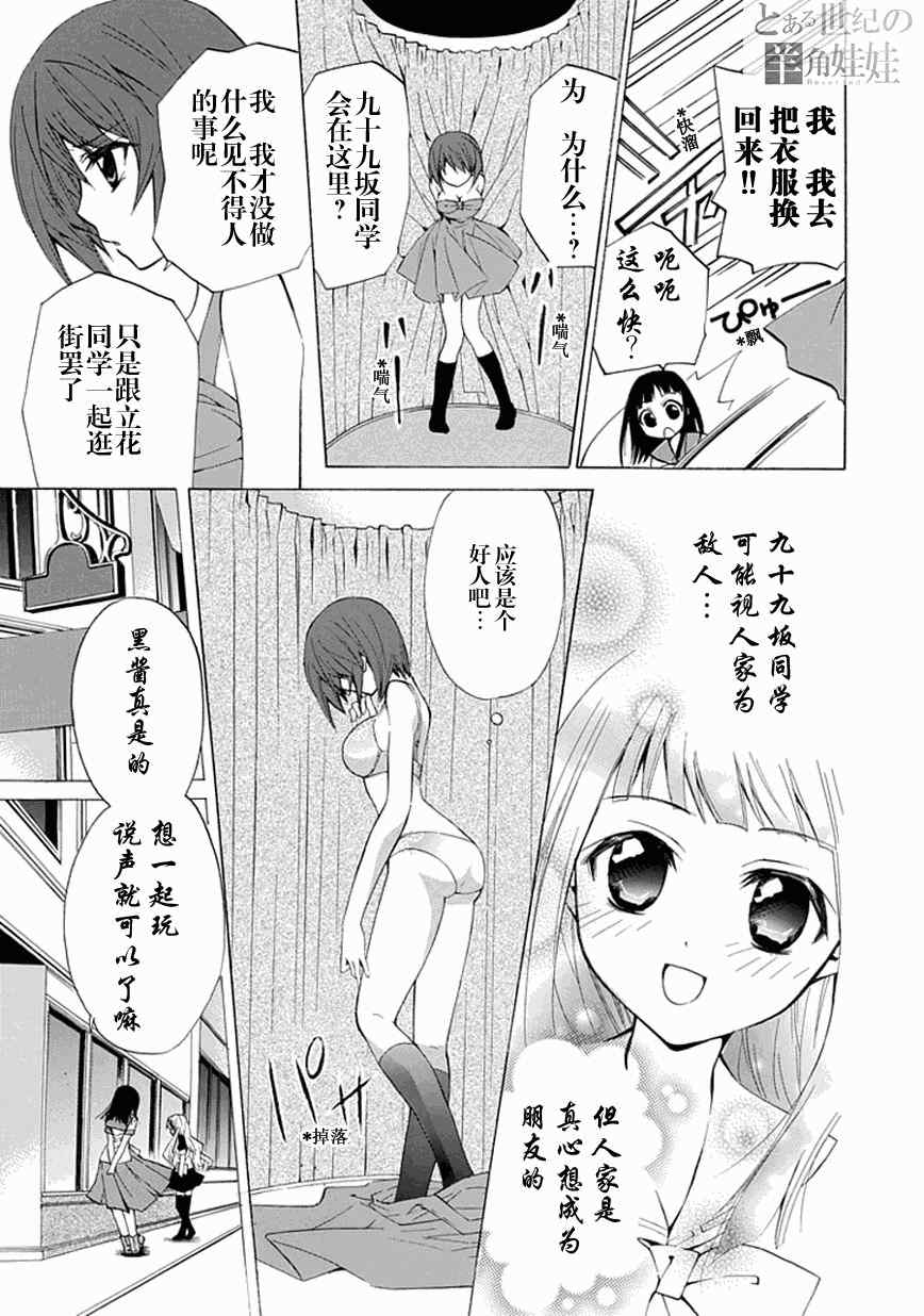 《学园nightma》漫画 006集