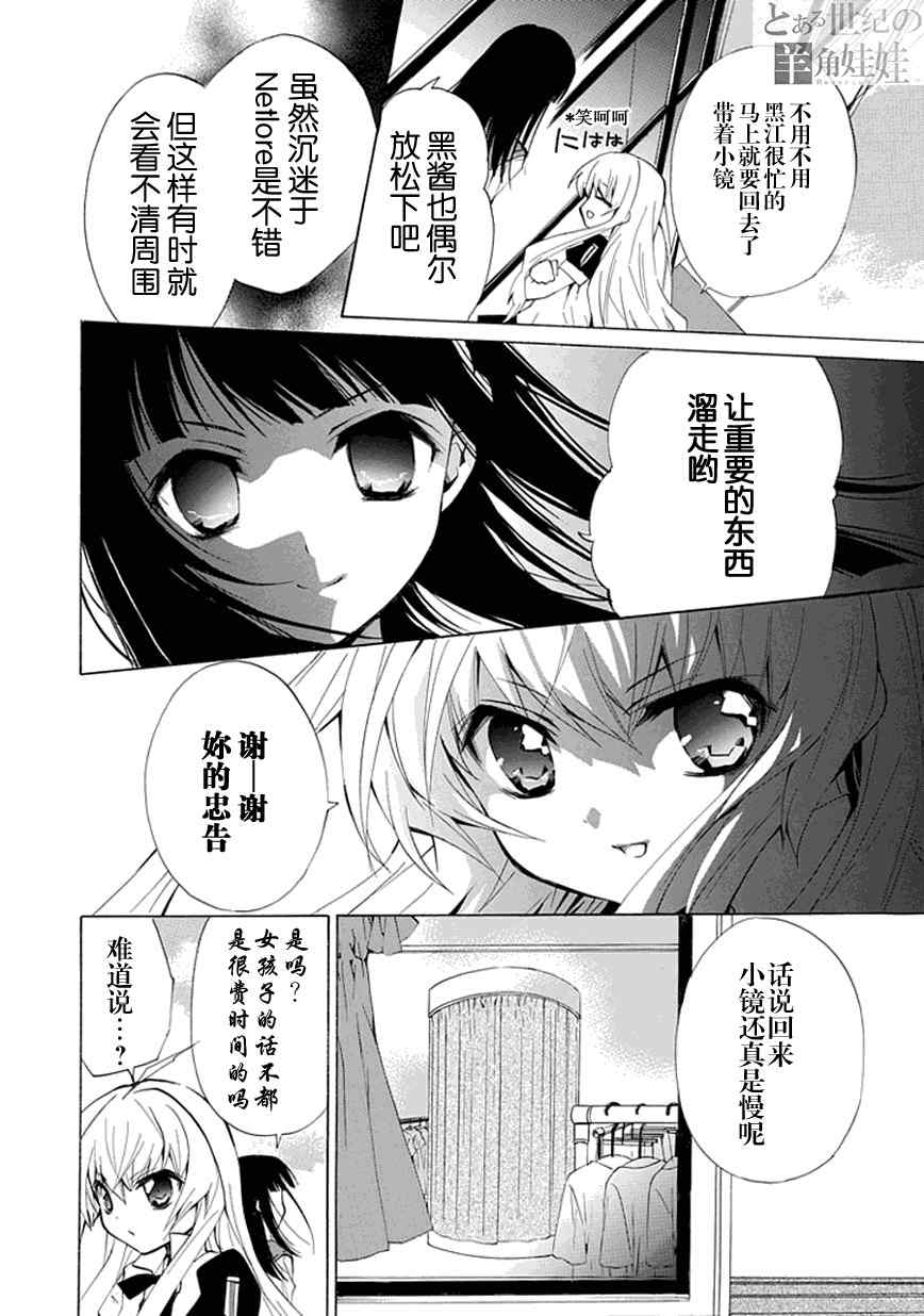 《学园nightma》漫画 006集