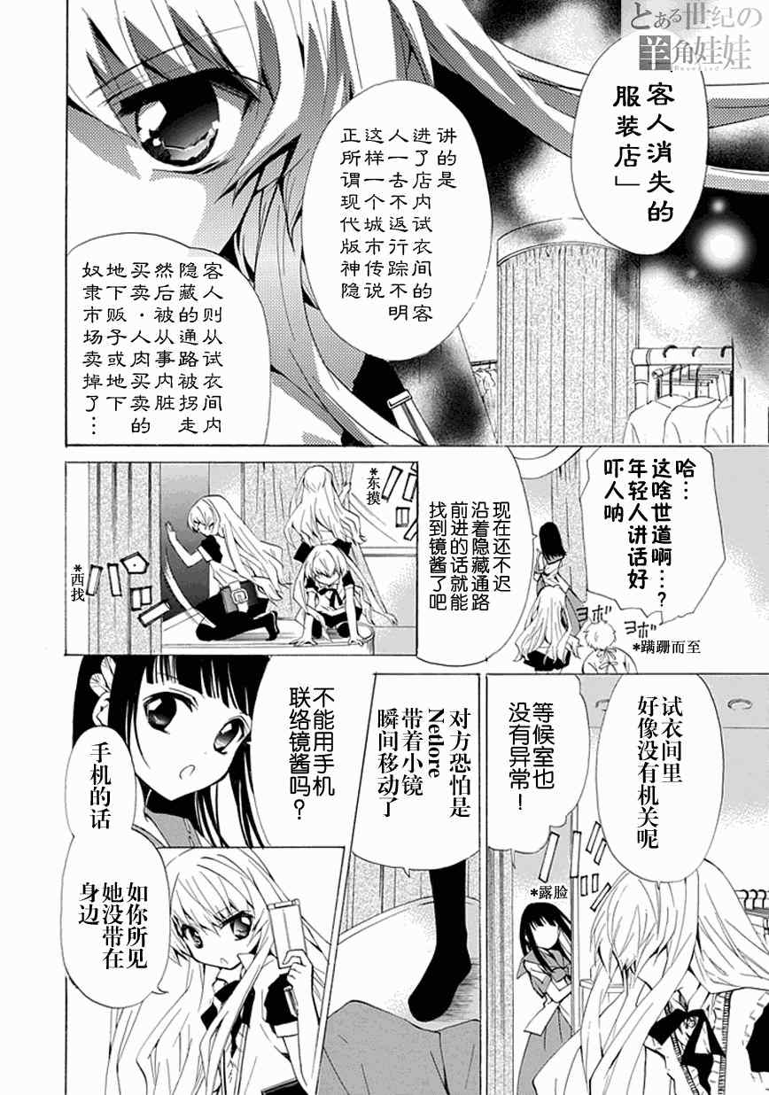 《学园nightma》漫画 006集