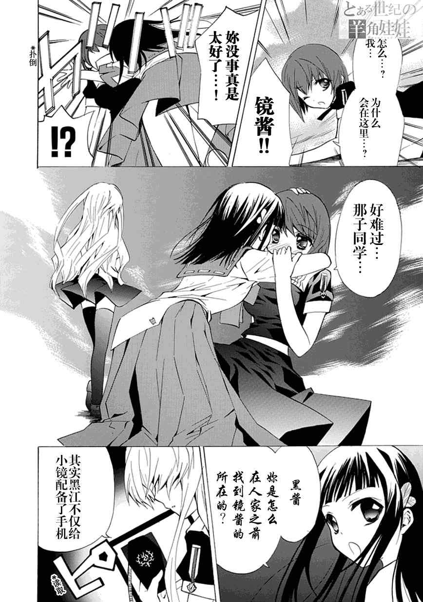 《学园nightma》漫画 006集