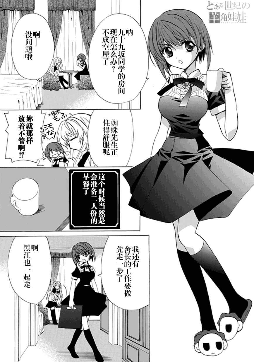 《学园nightma》漫画 005集