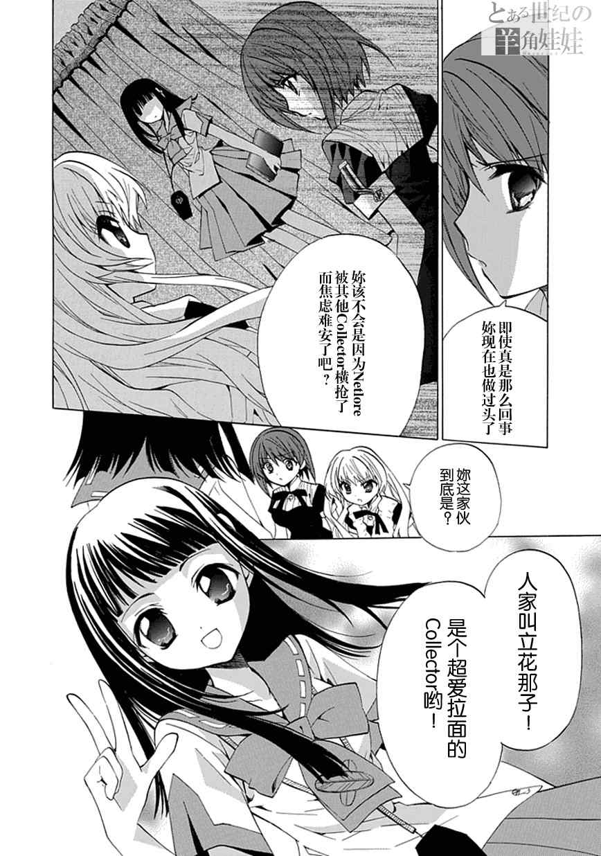 《学园nightma》漫画 005集