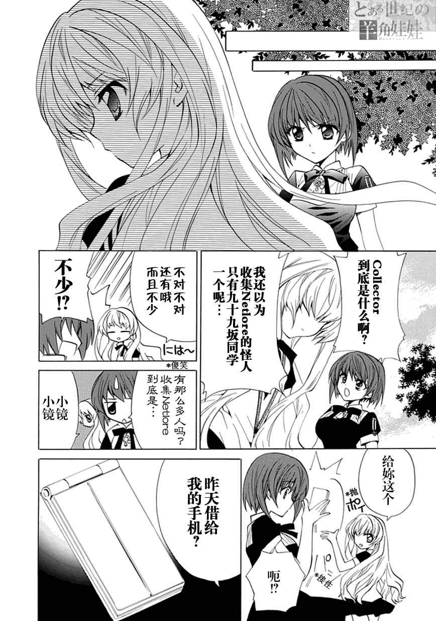 《学园nightma》漫画 005集