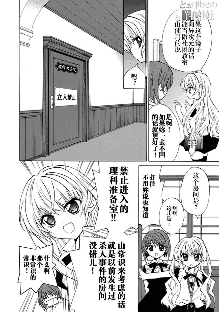 《学园nightma》漫画 005集