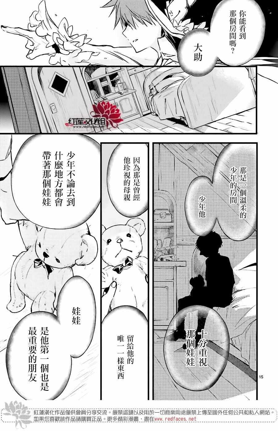 《天使怪盗S4》漫画 天使怪盗s4 021集