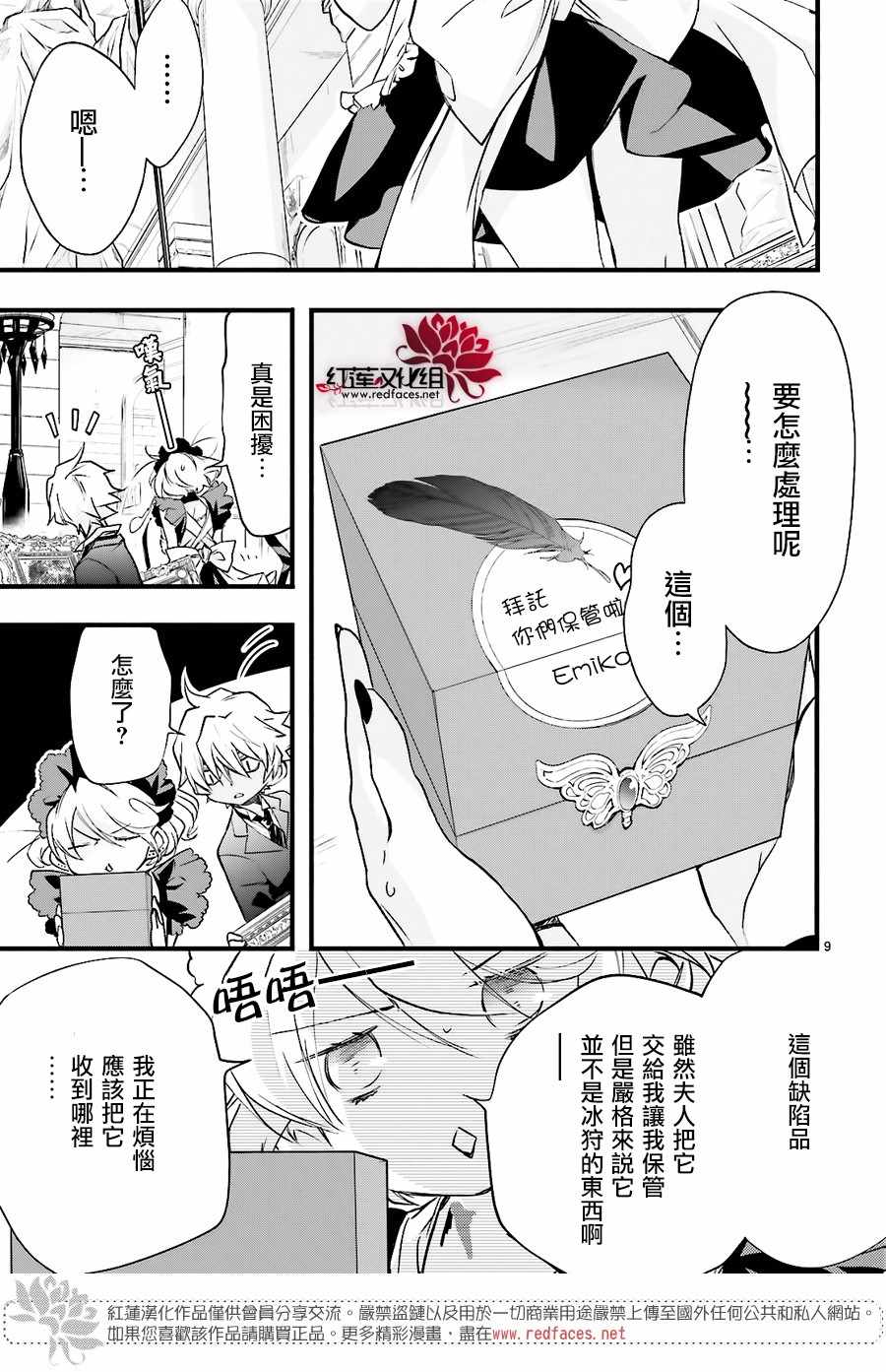 《天使怪盗S4》漫画 天使怪盗s4 023集