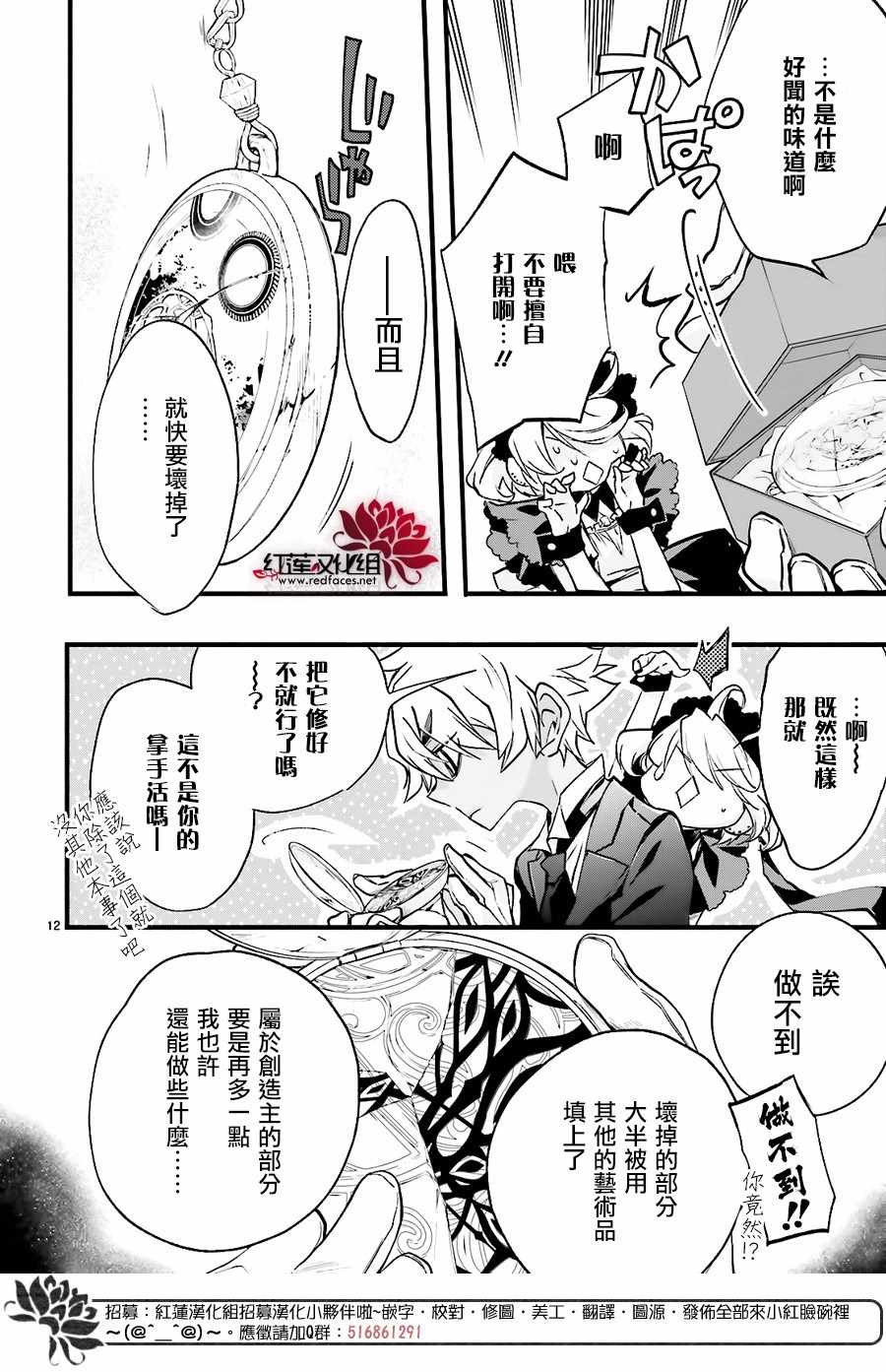 《天使怪盗S4》漫画 天使怪盗s4 023集