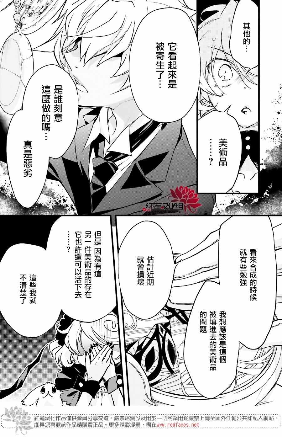 《天使怪盗S4》漫画 天使怪盗s4 023集