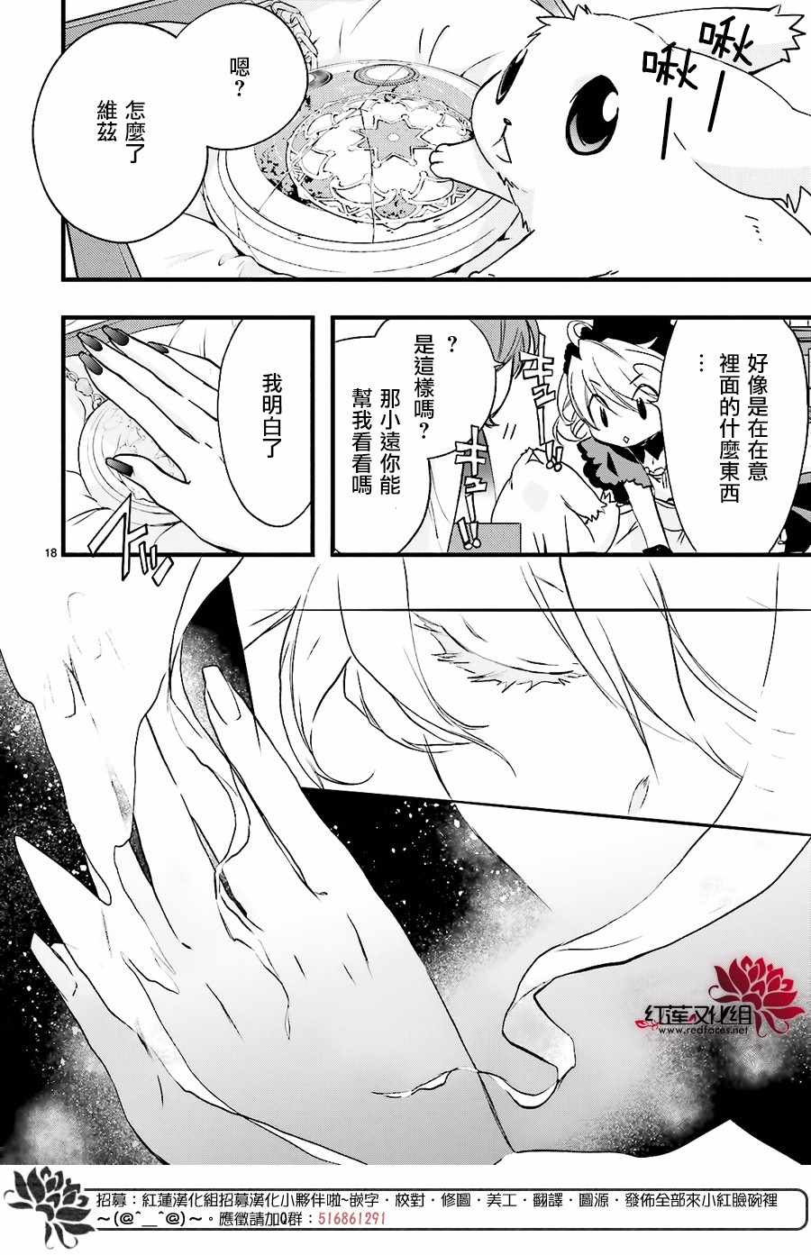 《天使怪盗S4》漫画 天使怪盗s4 023集