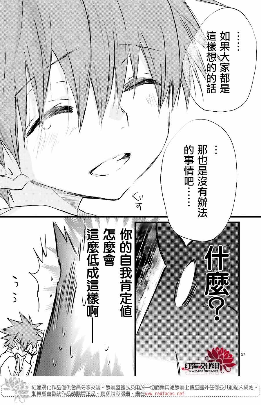 《天使怪盗S4》漫画 天使怪盗s4 023集