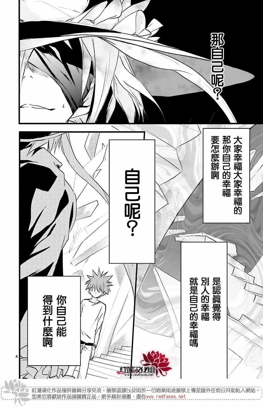 《天使怪盗S4》漫画 天使怪盗s4 024集