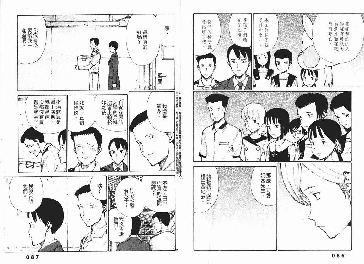 《地球防卫少年》漫画 04卷