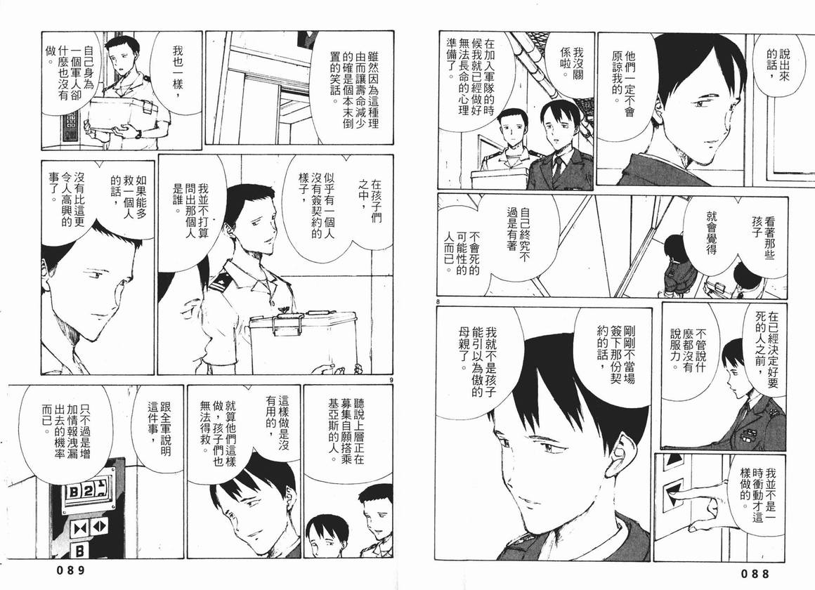 《地球防卫少年》漫画 04卷