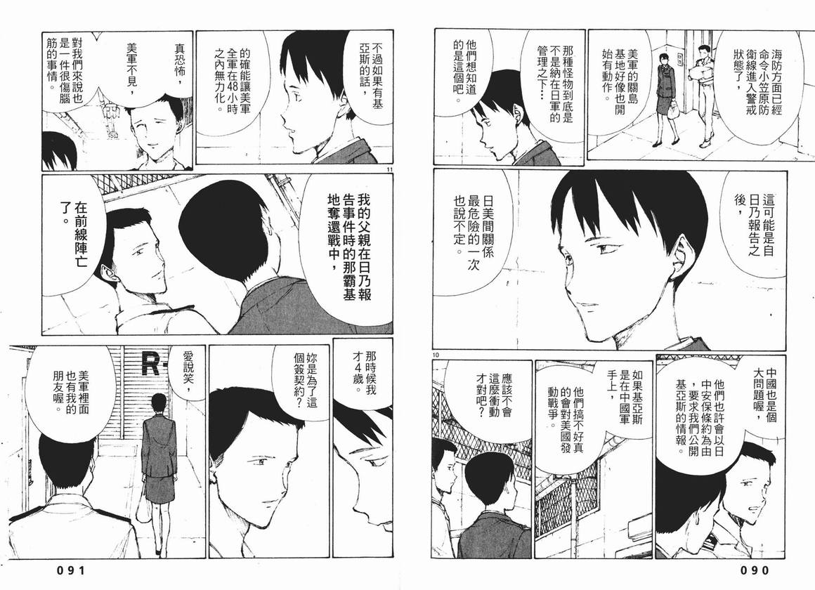 《地球防卫少年》漫画 04卷