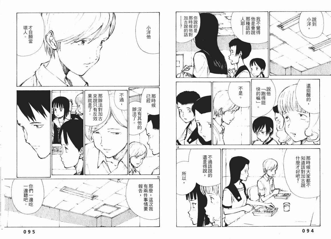 《地球防卫少年》漫画 04卷