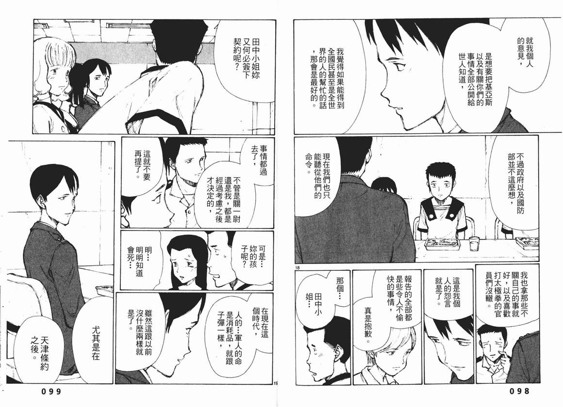 《地球防卫少年》漫画 04卷