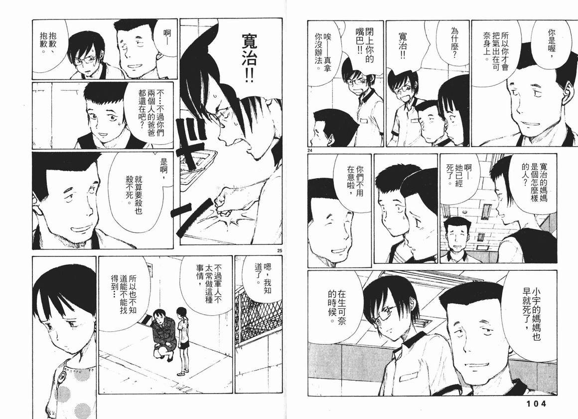 《地球防卫少年》漫画 04卷