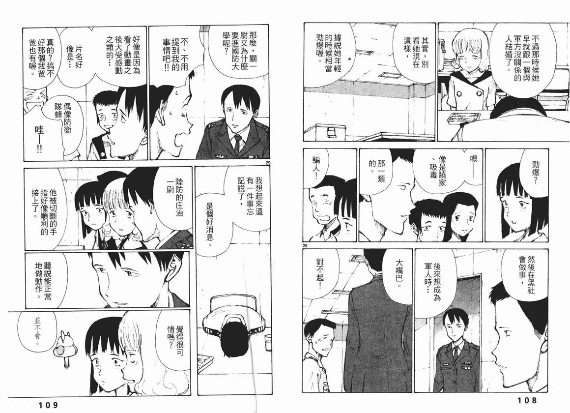 《地球防卫少年》漫画 04卷