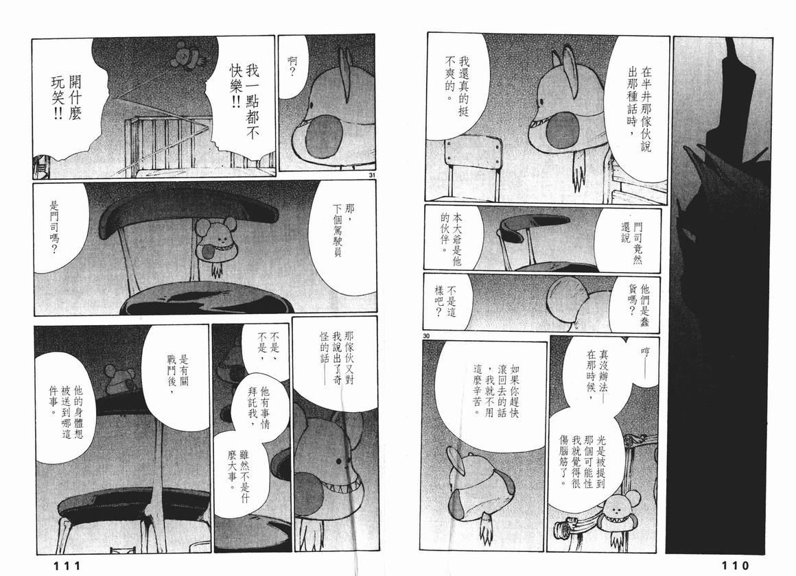 《地球防卫少年》漫画 04卷