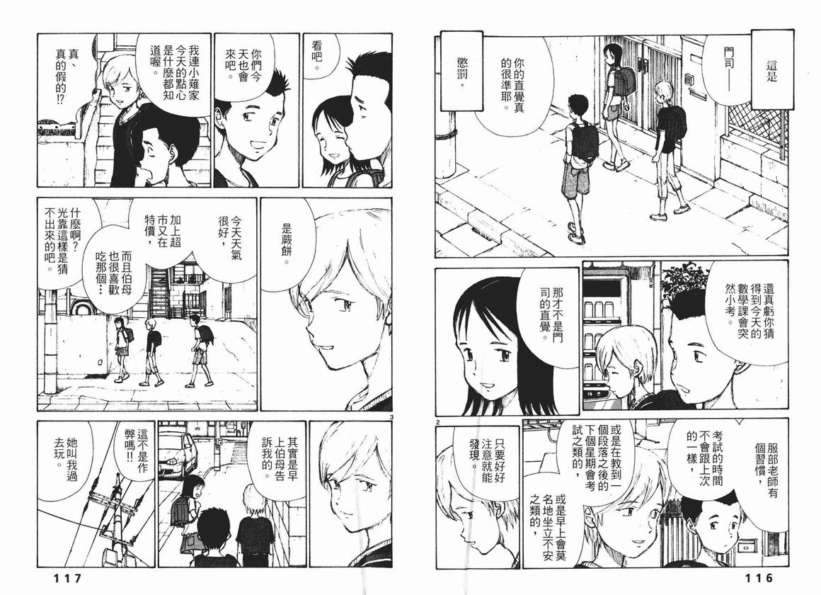 《地球防卫少年》漫画 04卷