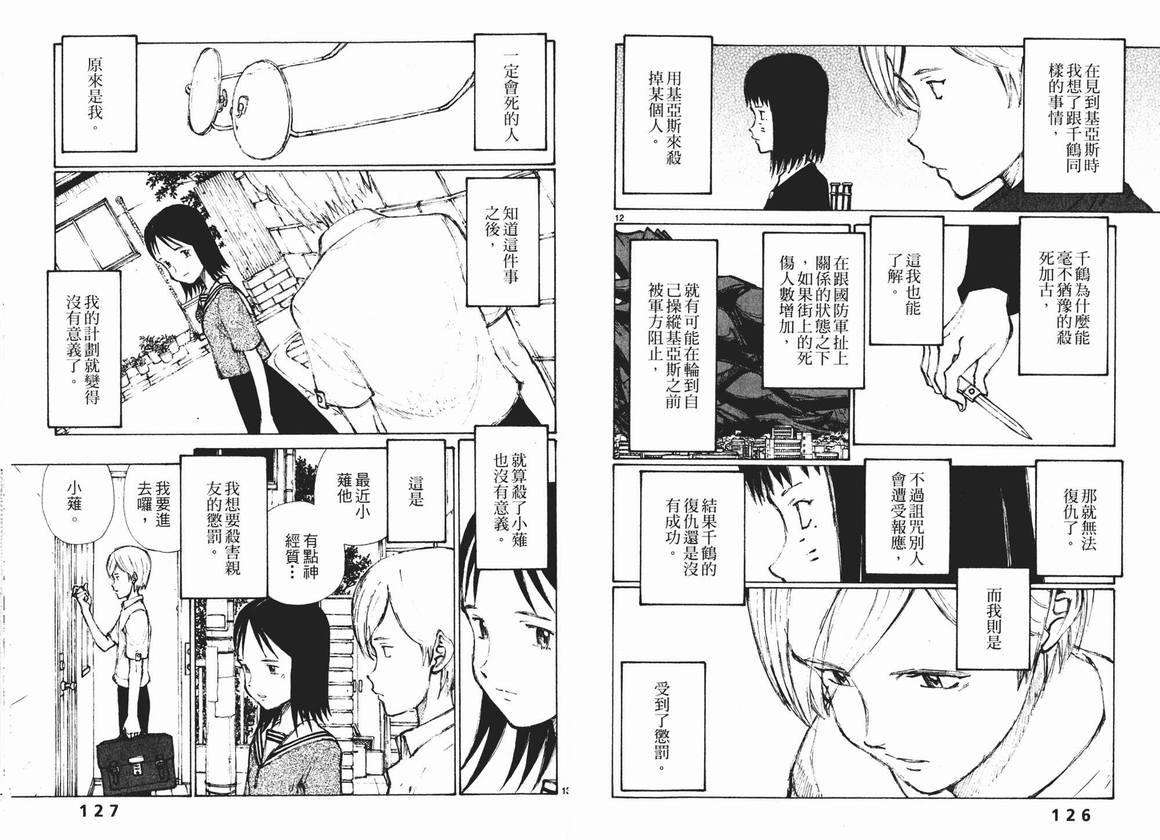 《地球防卫少年》漫画 04卷