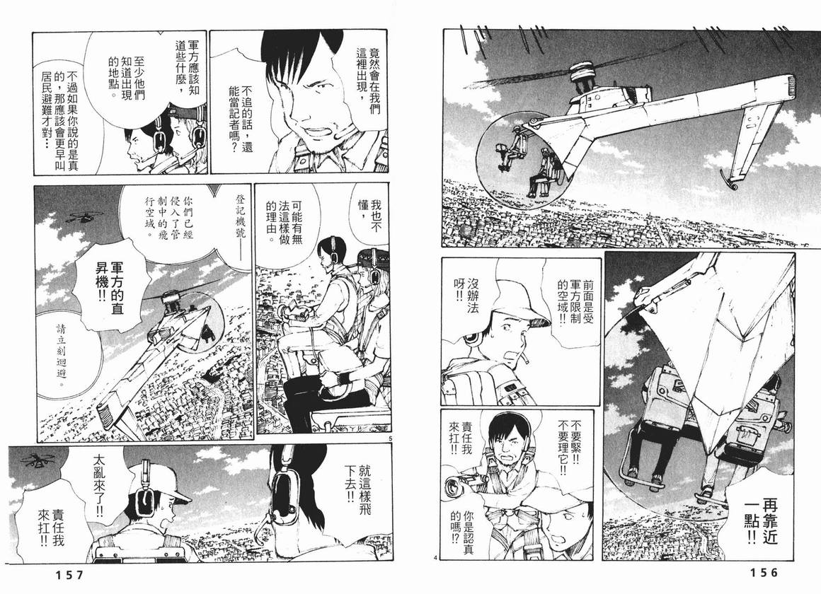 《地球防卫少年》漫画 04卷