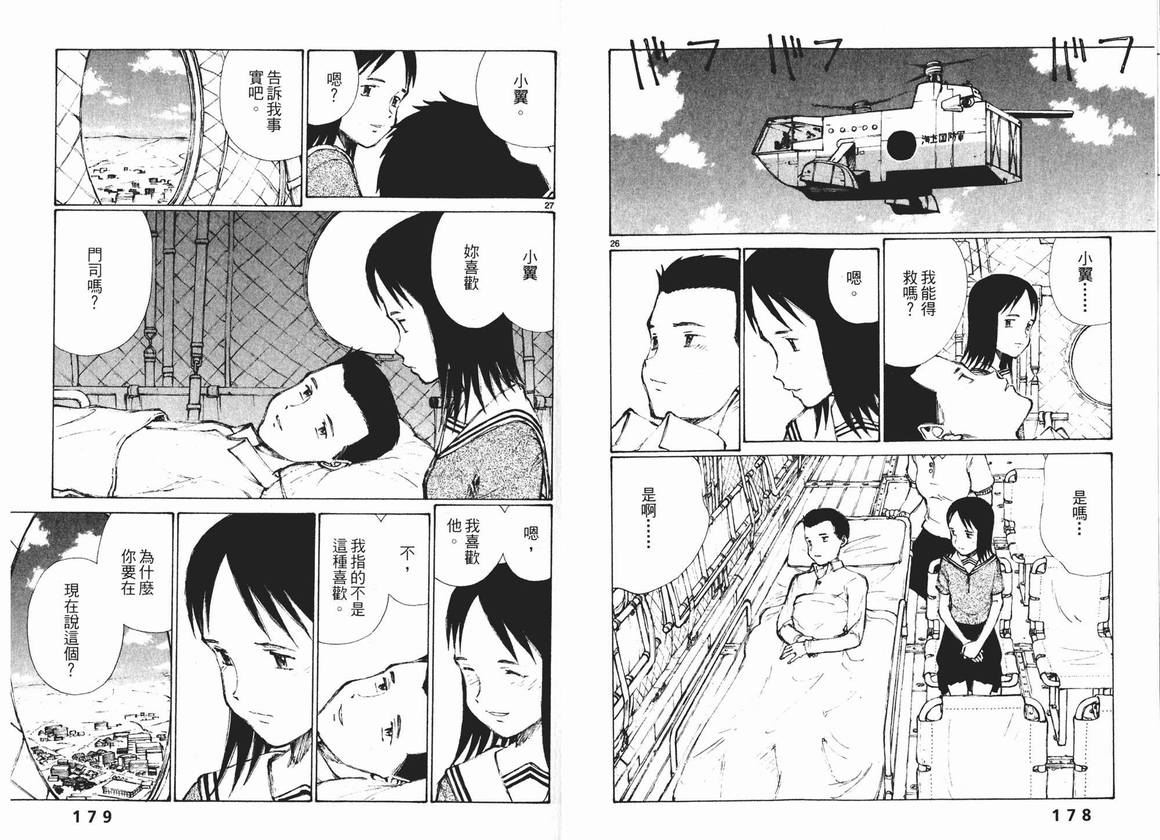 《地球防卫少年》漫画 04卷