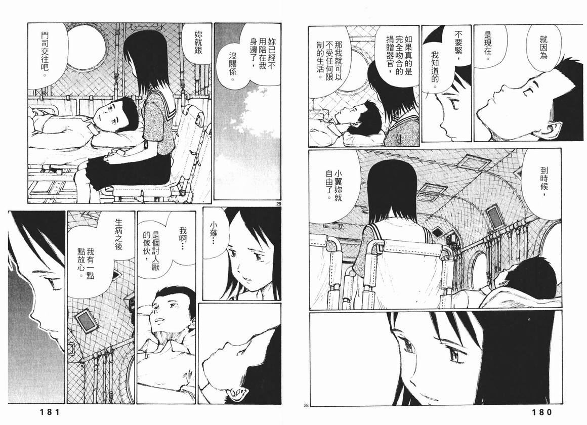 《地球防卫少年》漫画 04卷