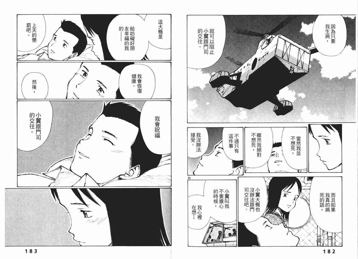 《地球防卫少年》漫画 04卷