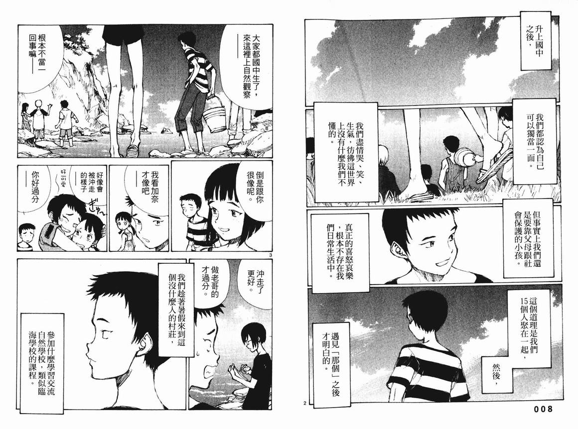 《地球防卫少年》漫画 01卷