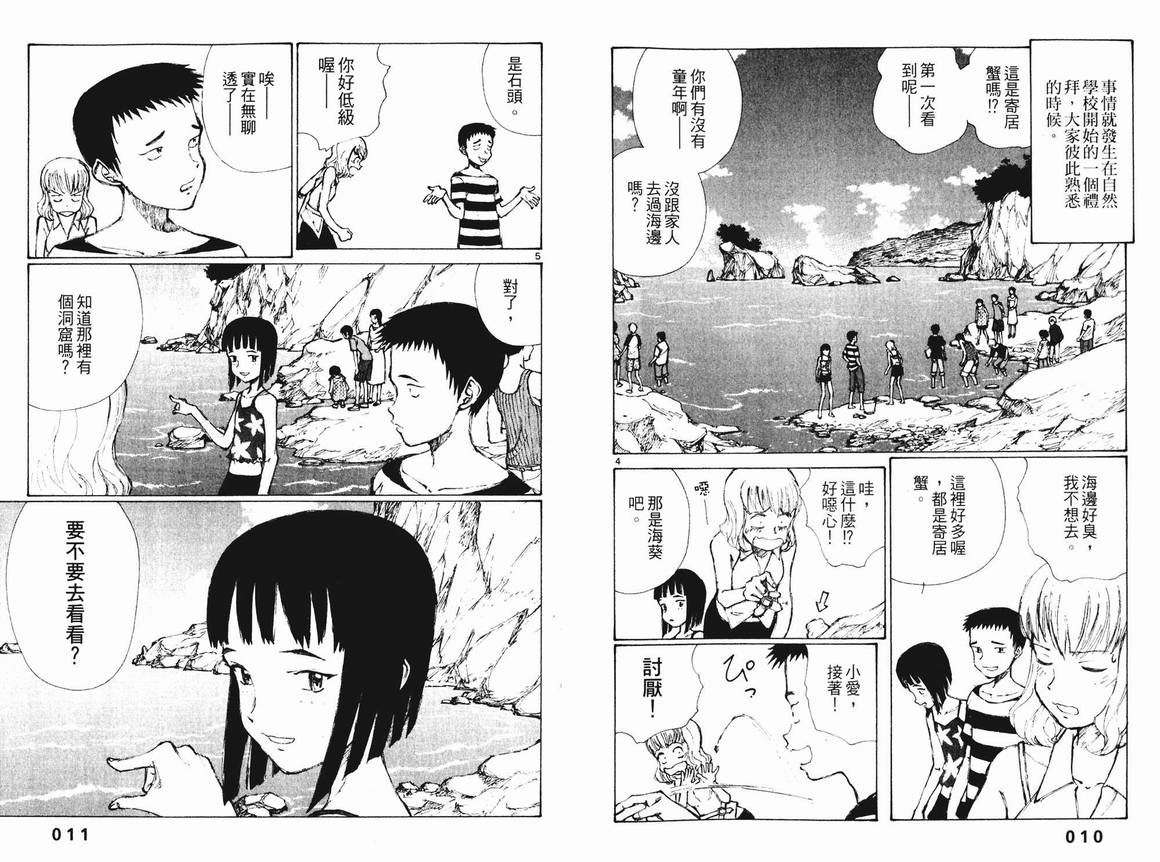 《地球防卫少年》漫画 01卷