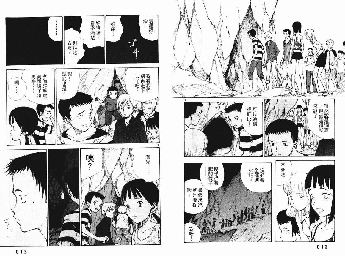 《地球防卫少年》漫画 01卷