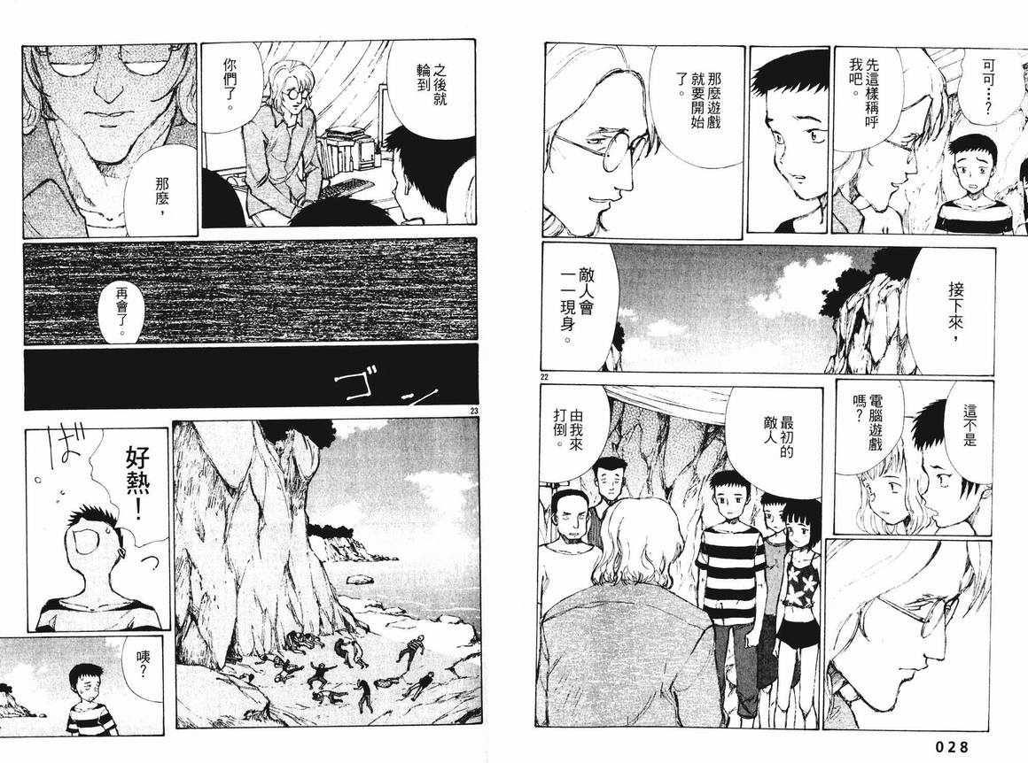 《地球防卫少年》漫画 01卷