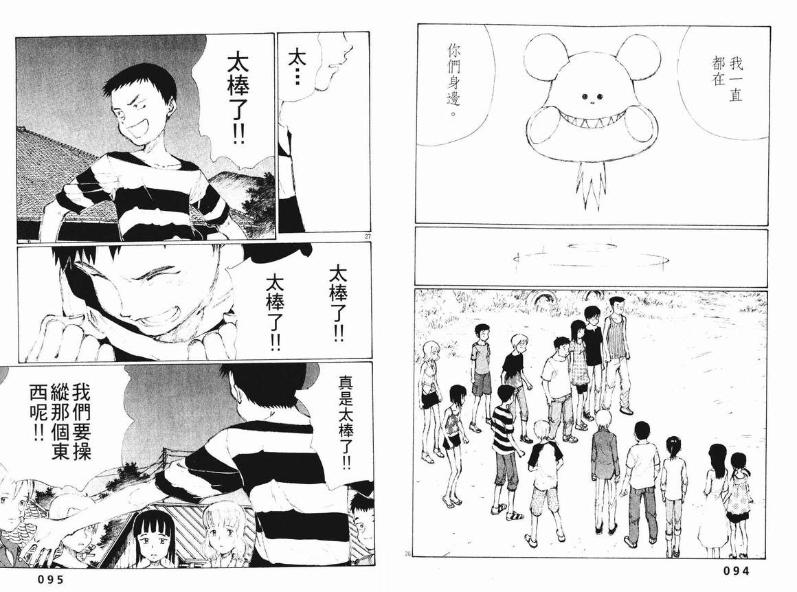 《地球防卫少年》漫画 01卷