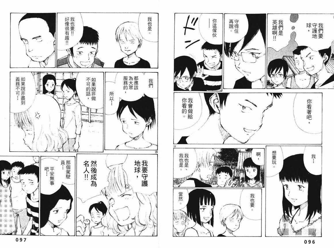 《地球防卫少年》漫画 01卷