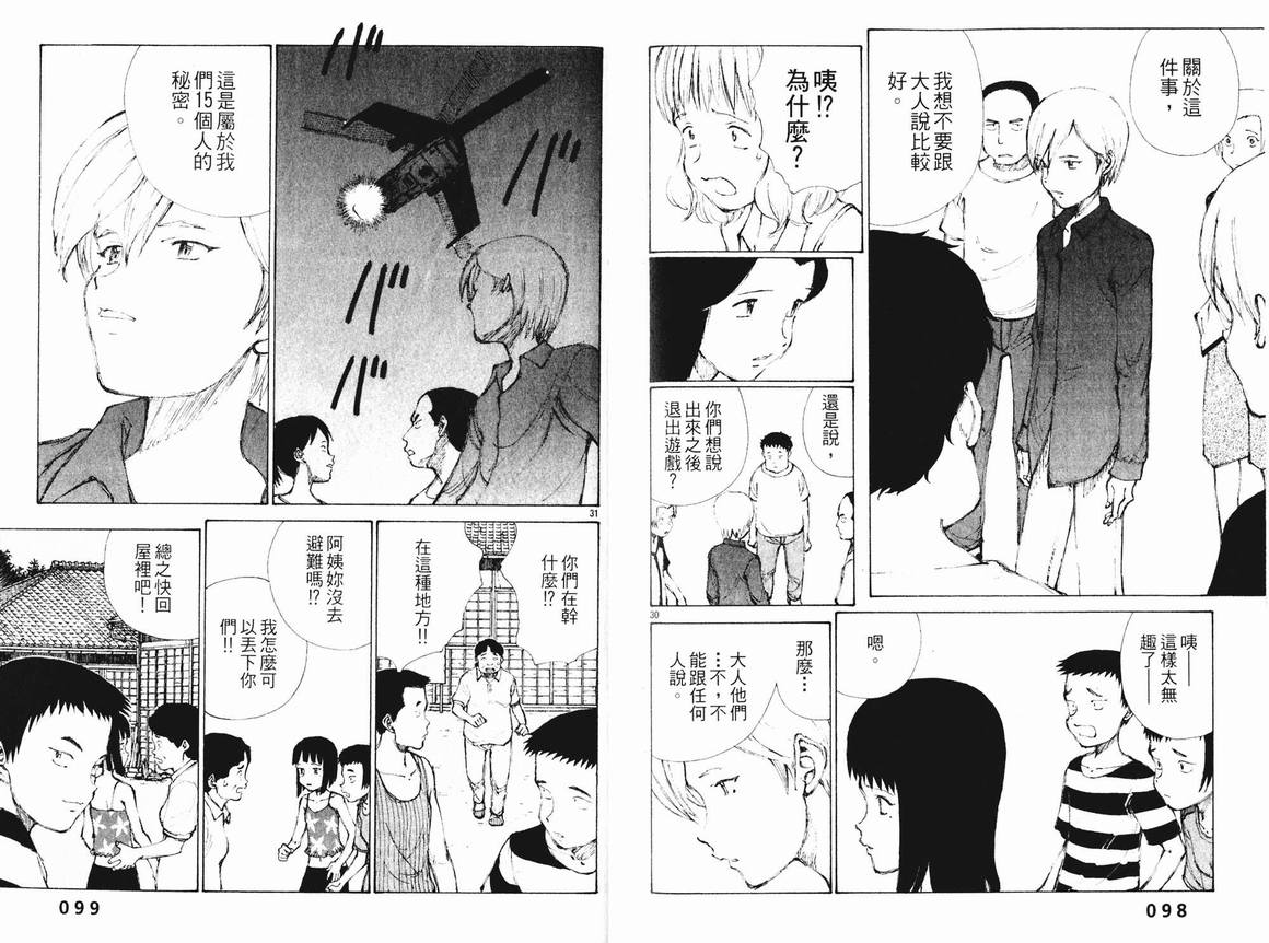 《地球防卫少年》漫画 01卷